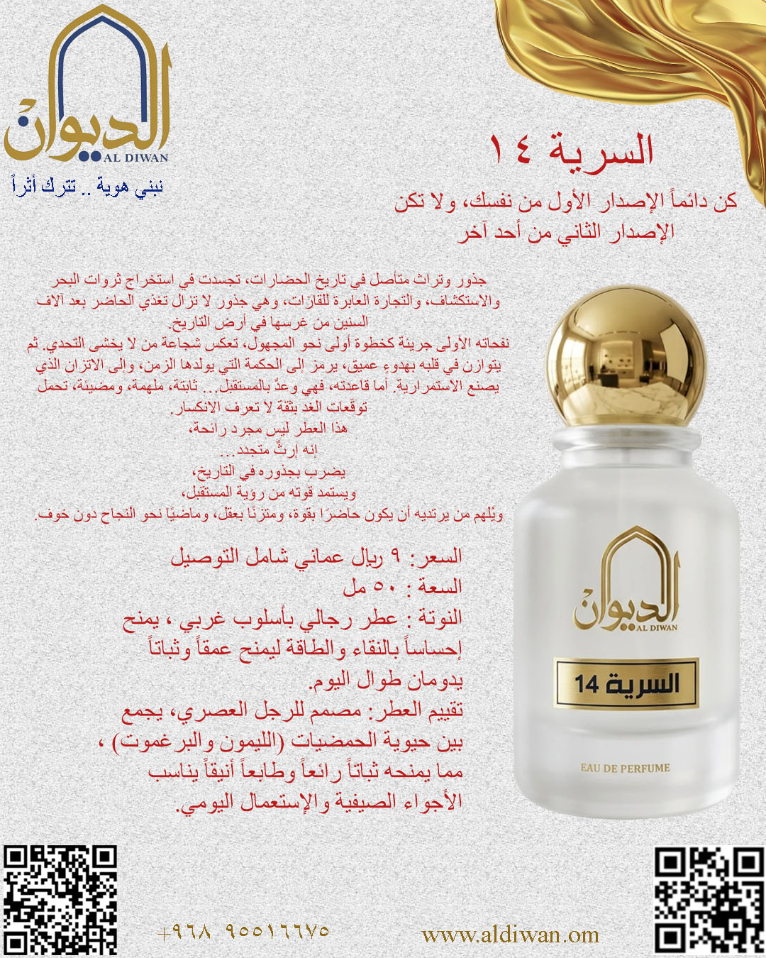 السرية 14